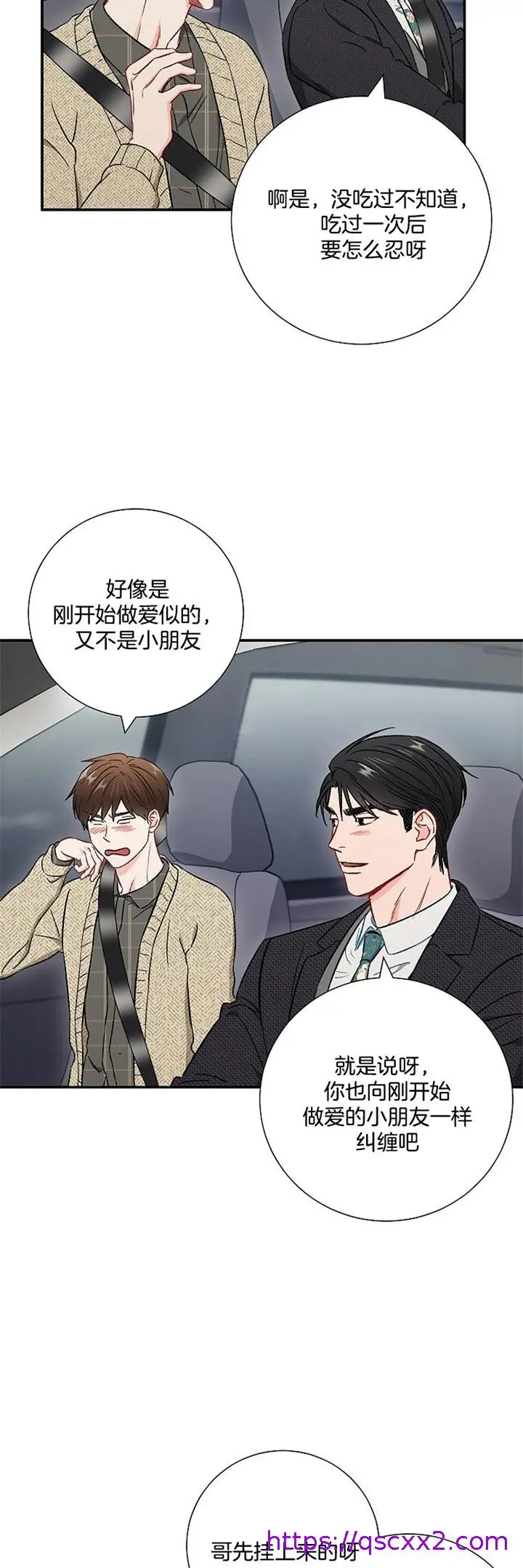 漫画《面基对像是黑道大佬》63话第17张图