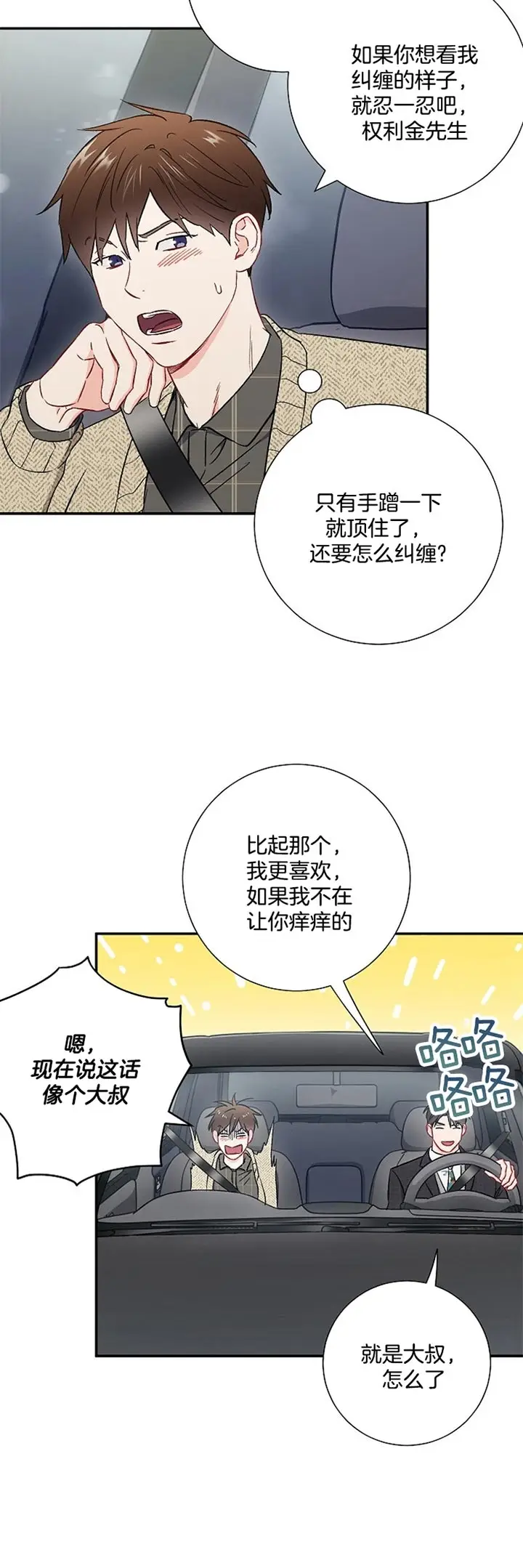 漫画《面基对像是黑道大佬》63话第18张图