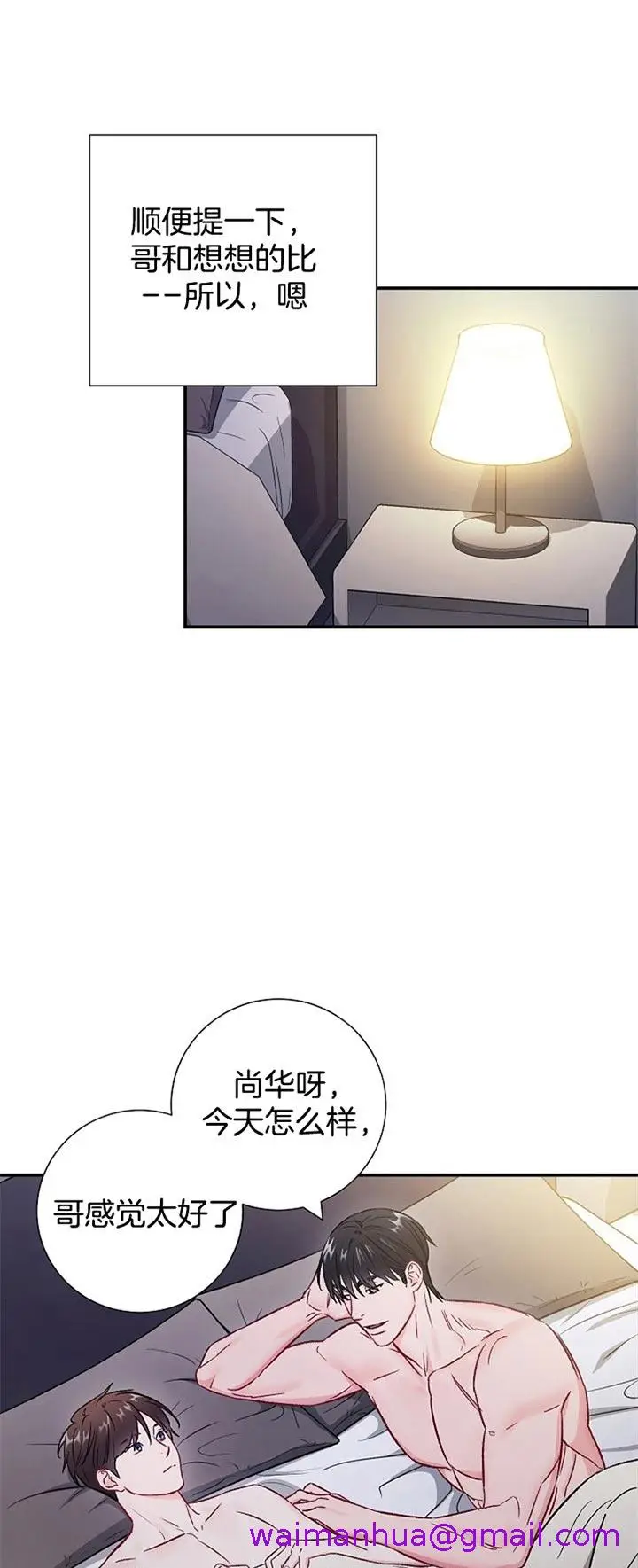 漫画《面基对像是黑道大佬》63话第4张图