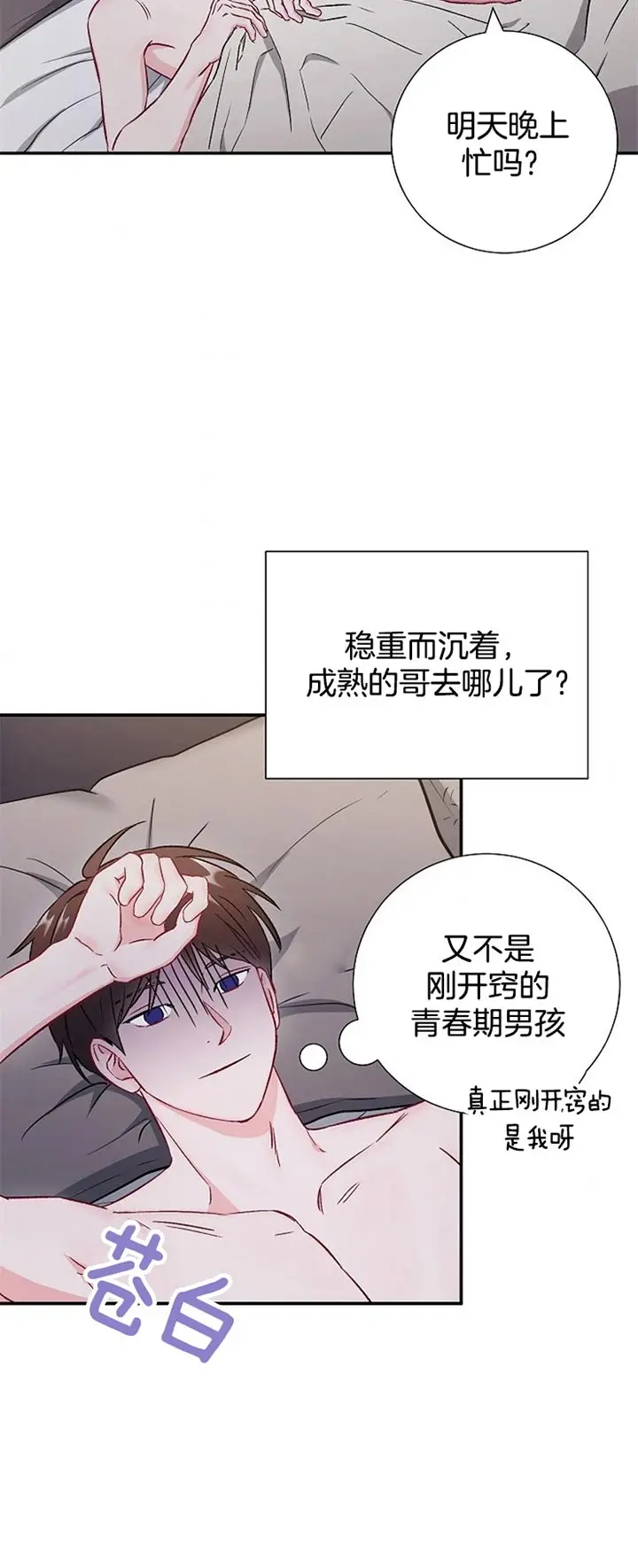 漫画《面基对像是黑道大佬》63话第6张图