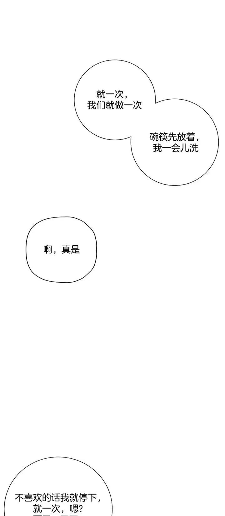 漫画《面基对像是黑道大佬》63话第8张图
