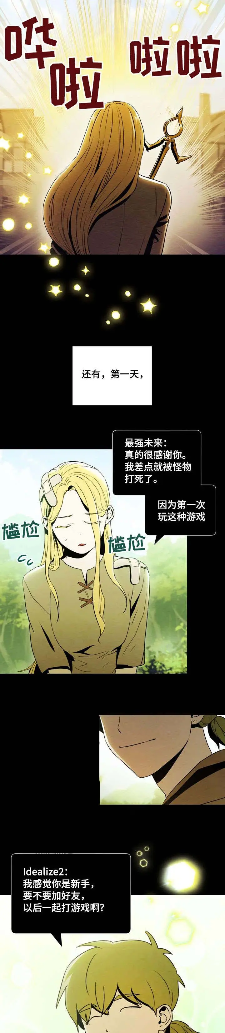 漫画《面基对像是黑道大佬》36话第2张图