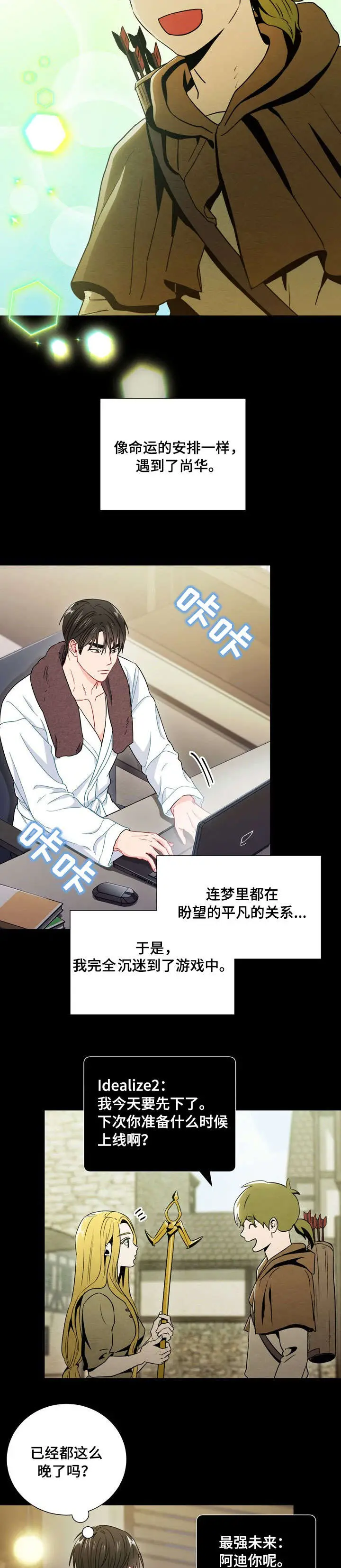 漫画《面基对像是黑道大佬》36话第3张图