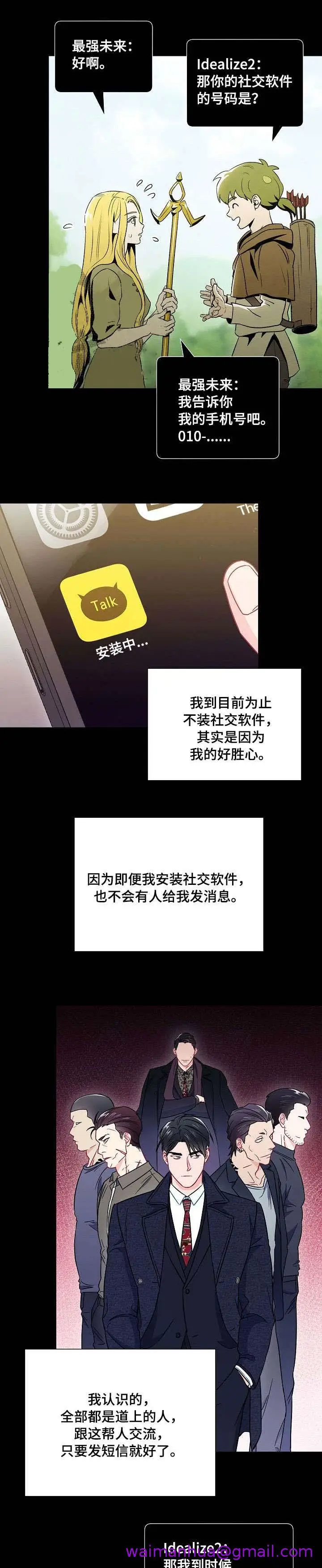 漫画《面基对像是黑道大佬》36话第5张图