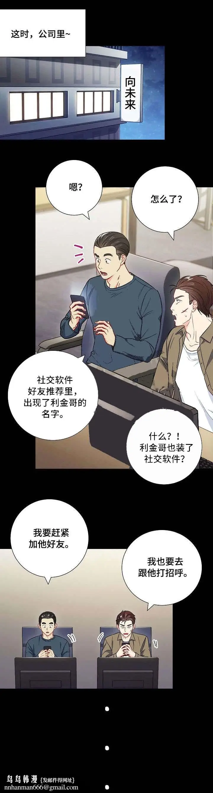漫画《面基对像是黑道大佬》36话第7张图