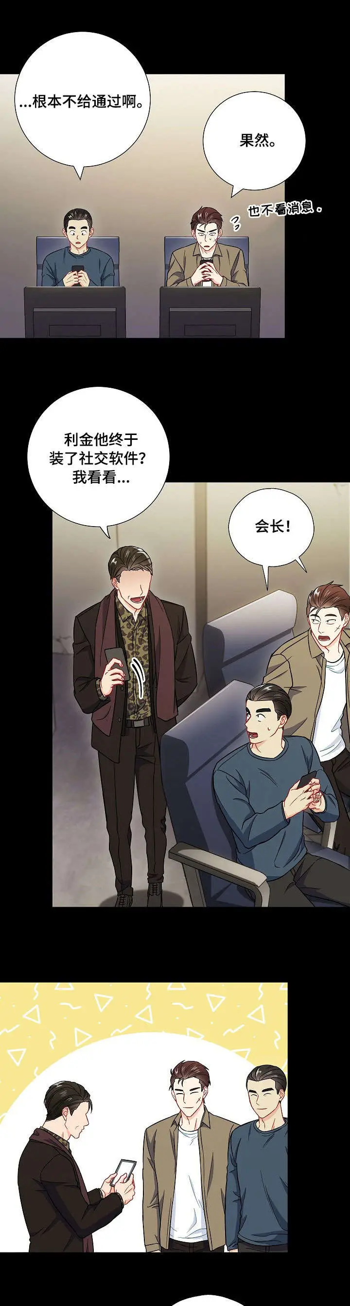 漫画《面基对像是黑道大佬》36话第8张图
