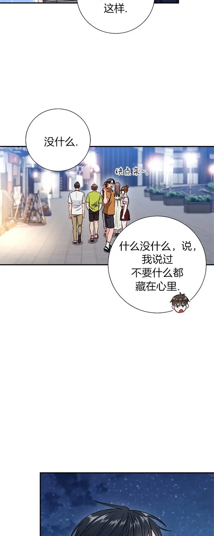 漫画《面基对像是黑道大佬》75话第10张图