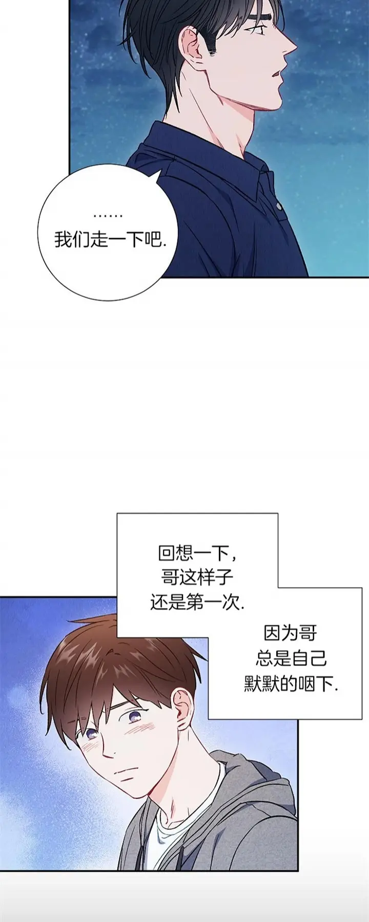 漫画《面基对像是黑道大佬》75话第11张图