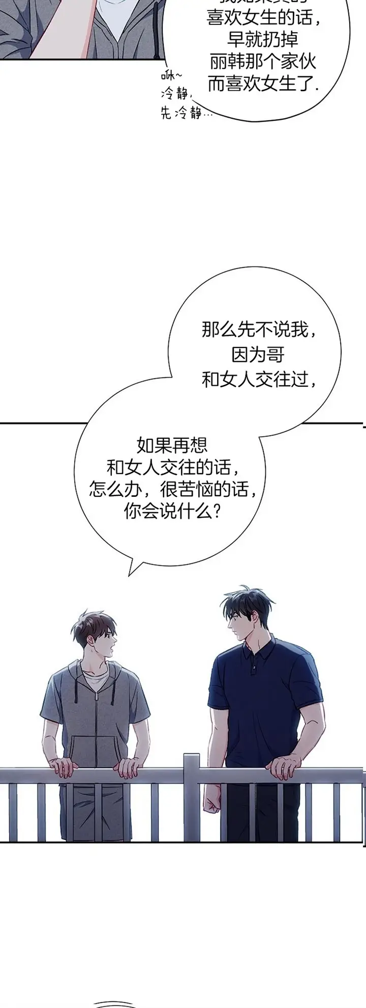 漫画《面基对像是黑道大佬》75话第18张图