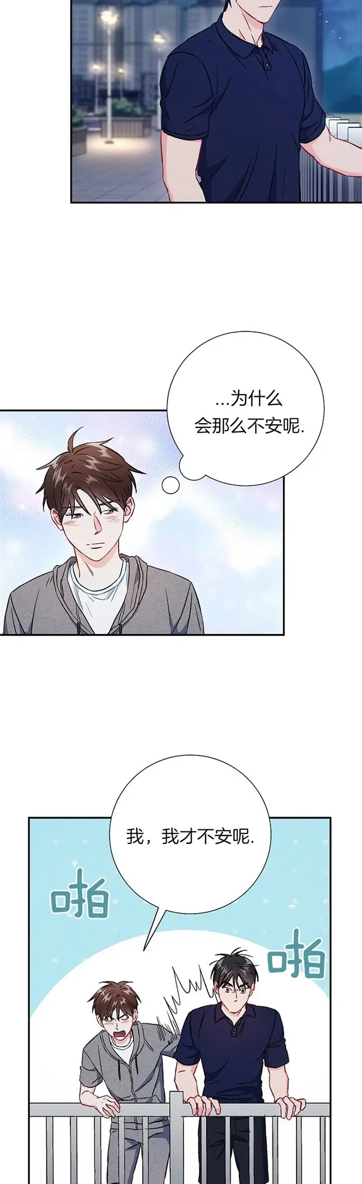 漫画《面基对像是黑道大佬》75话第20张图