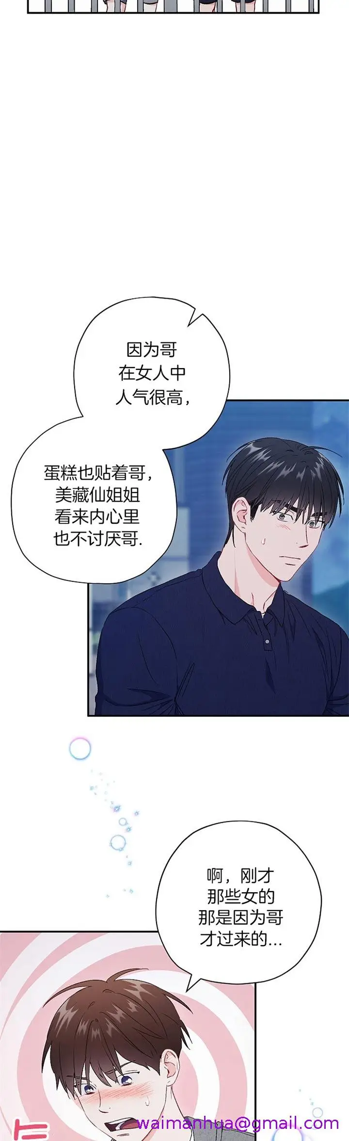 漫画《面基对像是黑道大佬》75话第21张图