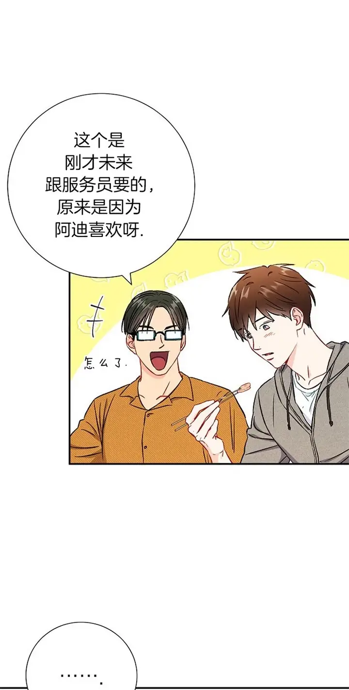 漫画《面基对像是黑道大佬》75话第4张图