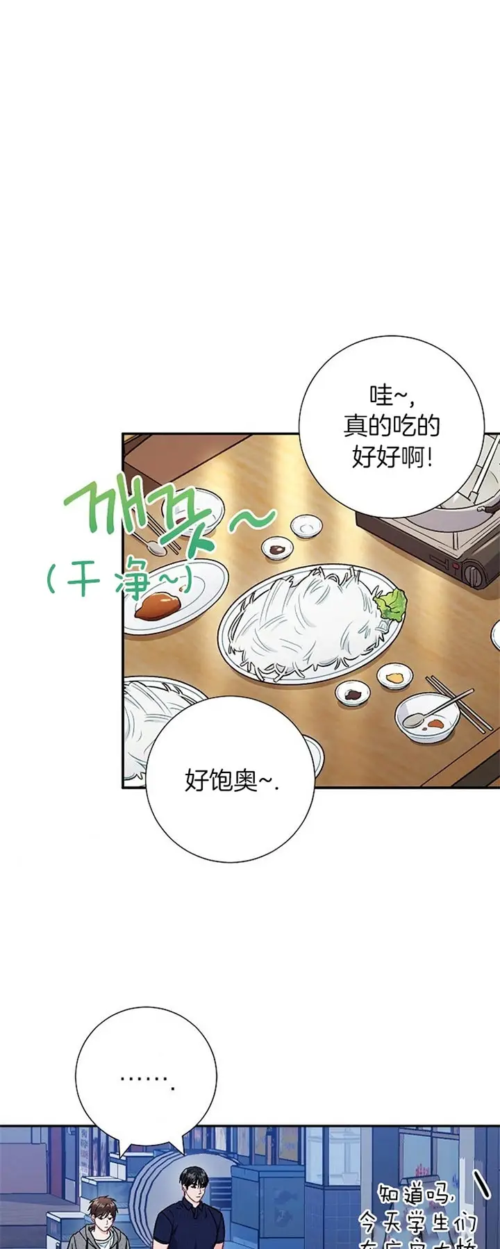 漫画《面基对像是黑道大佬》75话第7张图