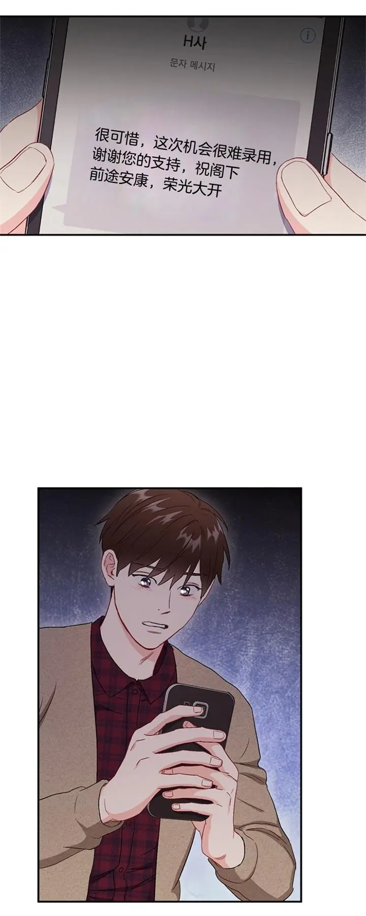 漫画《面基对像是黑道大佬》80话第15张图