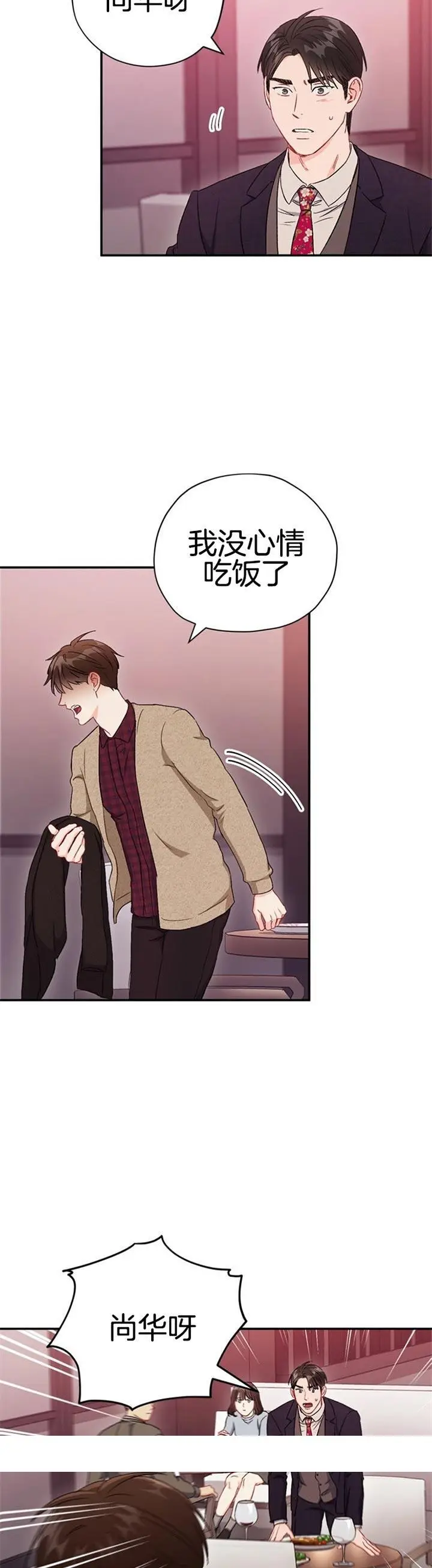 漫画《面基对像是黑道大佬》80话第20张图