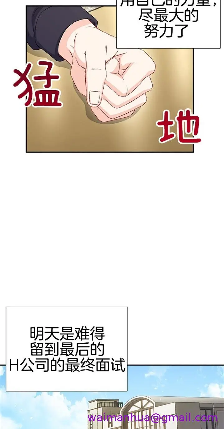 漫画《面基对像是黑道大佬》80话第5张图