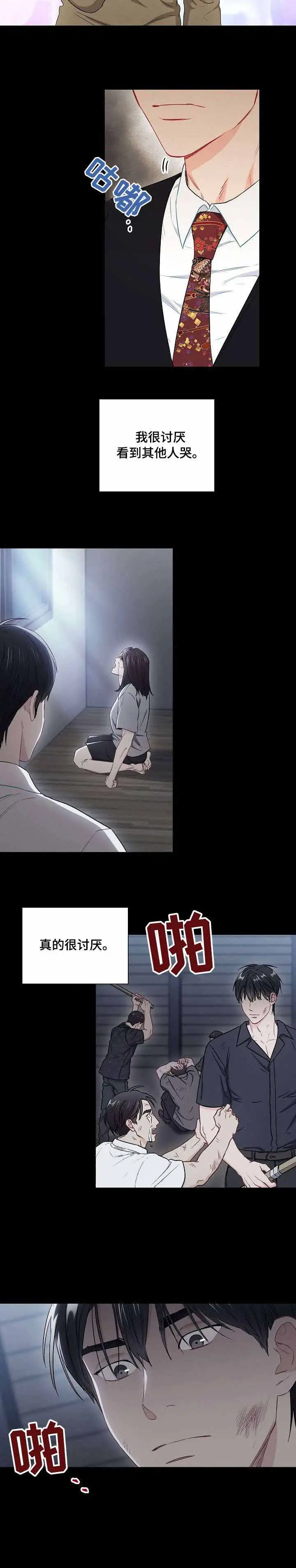 漫画《面基对像是黑道大佬》49话第2张图