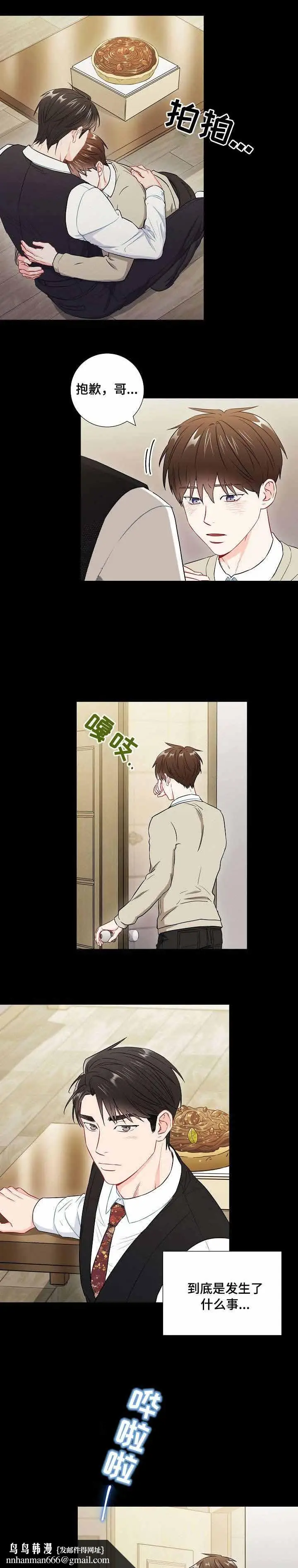 漫画《面基对像是黑道大佬》49话第6张图