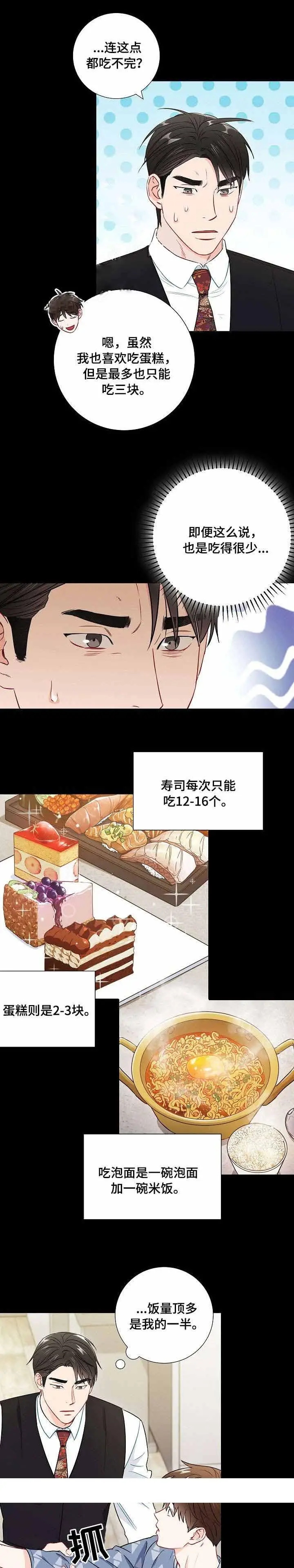 漫画《面基对像是黑道大佬》49话第8张图