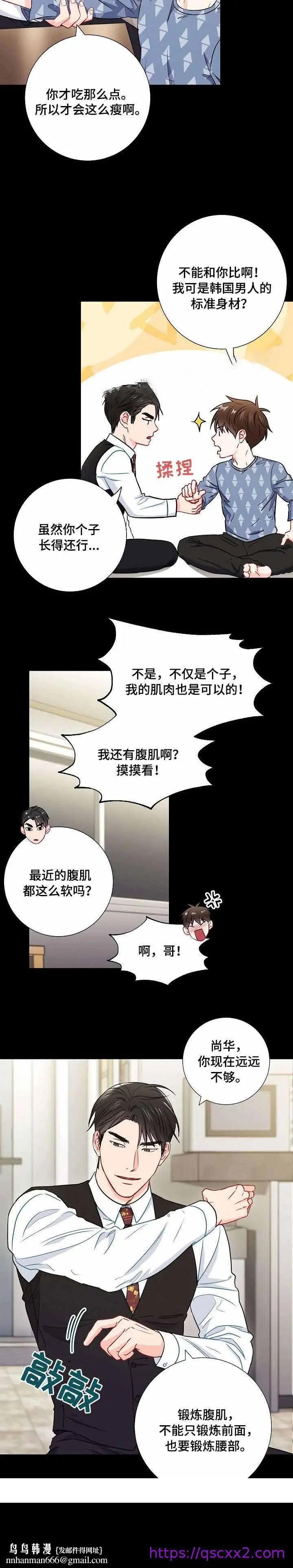 漫画《面基对像是黑道大佬》49话第9张图