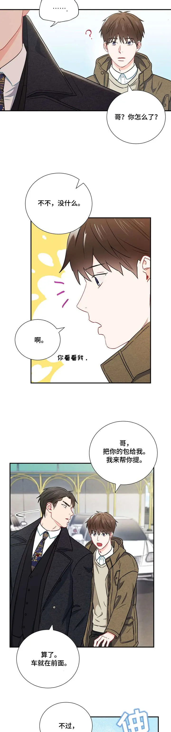 漫画《面基对像是黑道大佬》24话第2张图