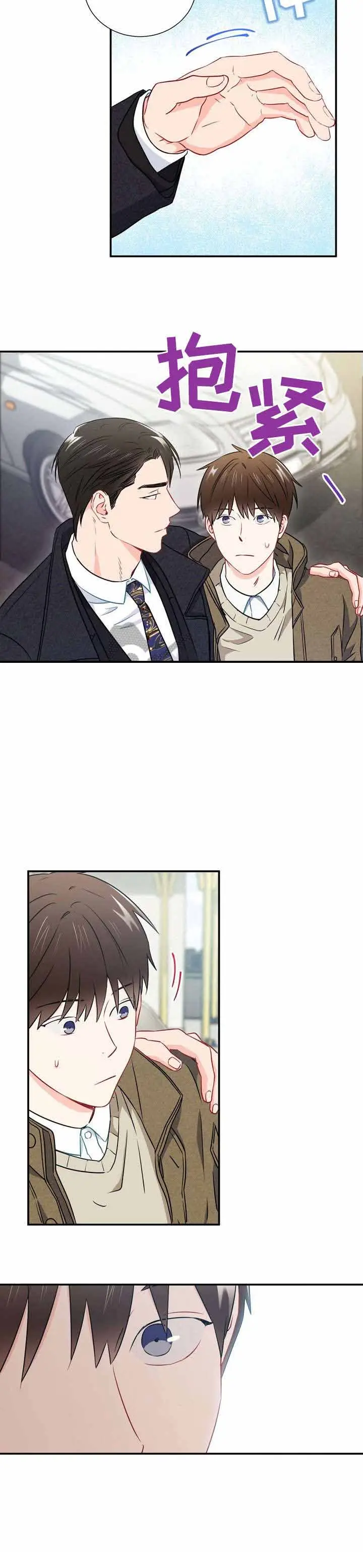 漫画《面基对像是黑道大佬》24话第3张图
