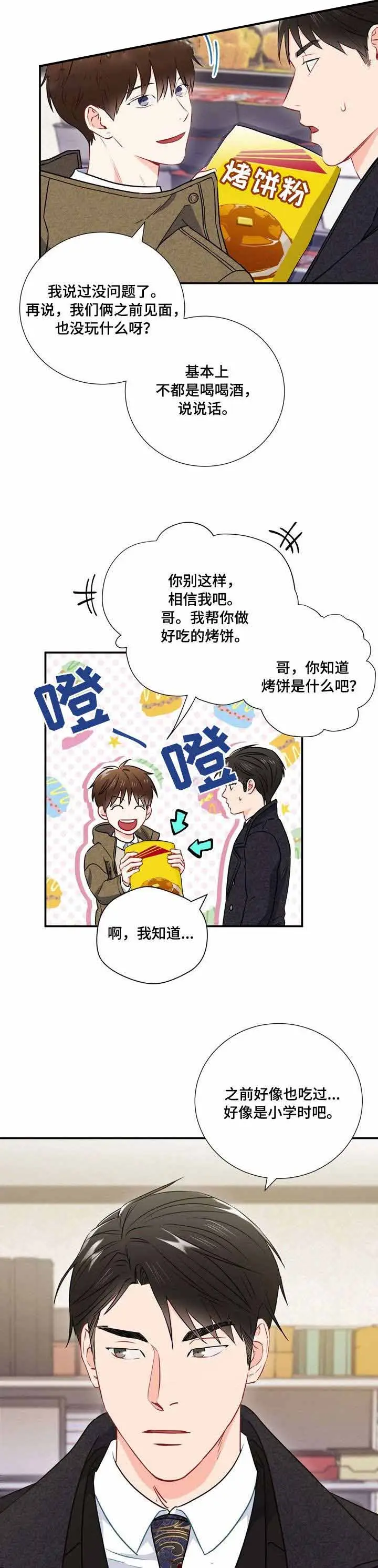 漫画《面基对像是黑道大佬》24话第8张图