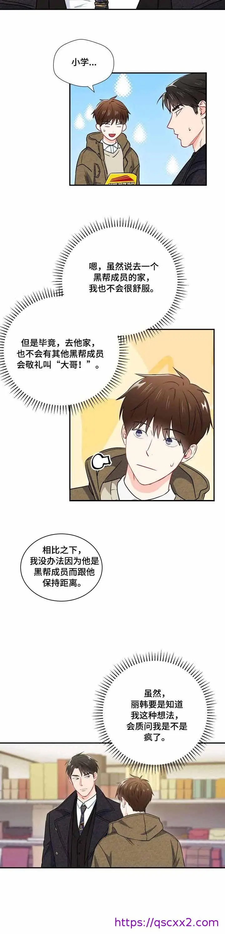 漫画《面基对像是黑道大佬》24话第9张图