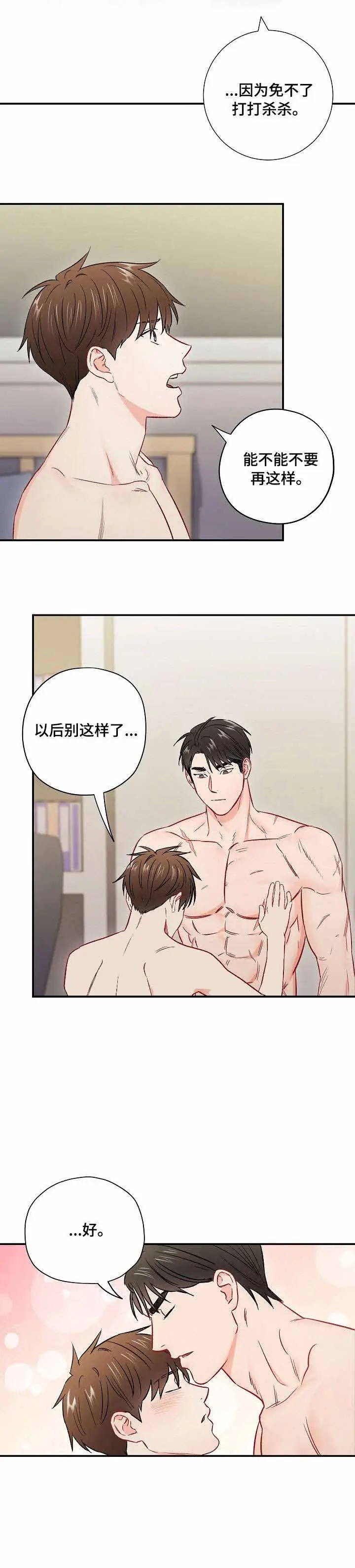 漫画《面基对像是黑道大佬》59话第2张图