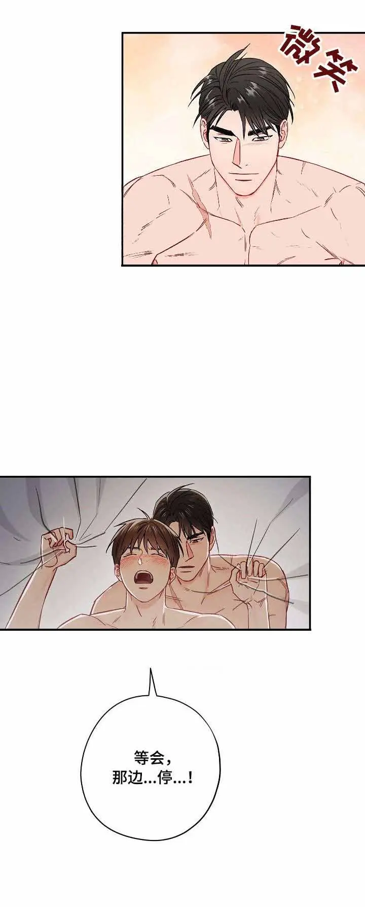 漫画《面基对像是黑道大佬》59话第8张图