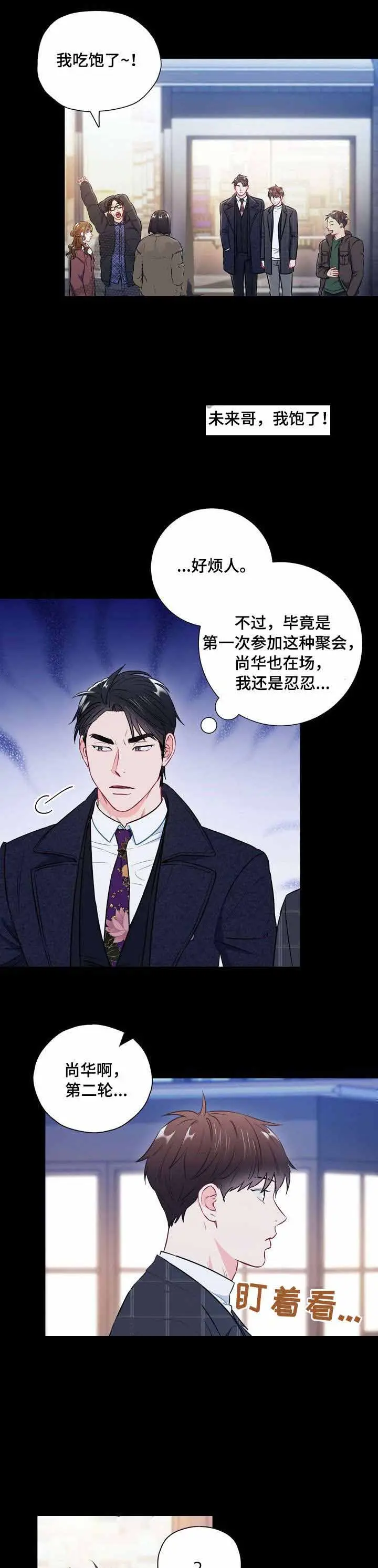 漫画《面基对像是黑道大佬》40话第4张图