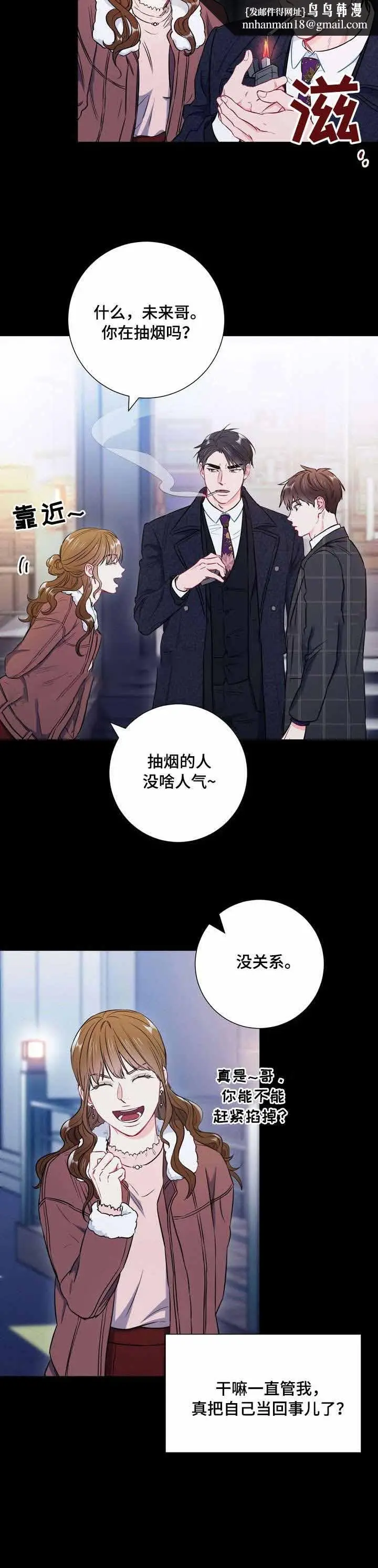 漫画《面基对像是黑道大佬》40话第6张图