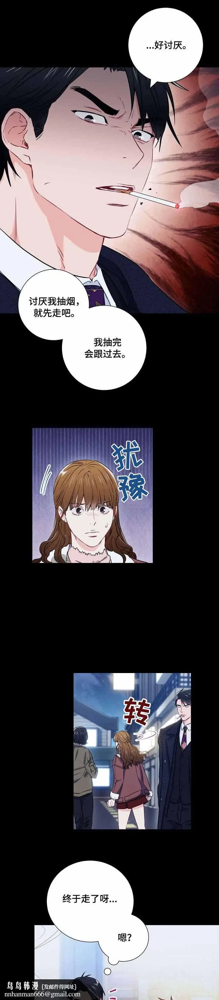 漫画《面基对像是黑道大佬》40话第7张图