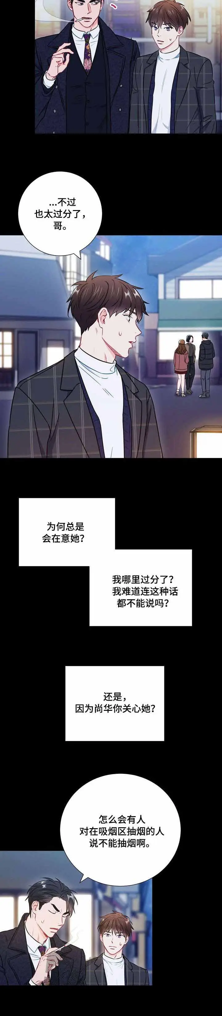 漫画《面基对像是黑道大佬》40话第8张图