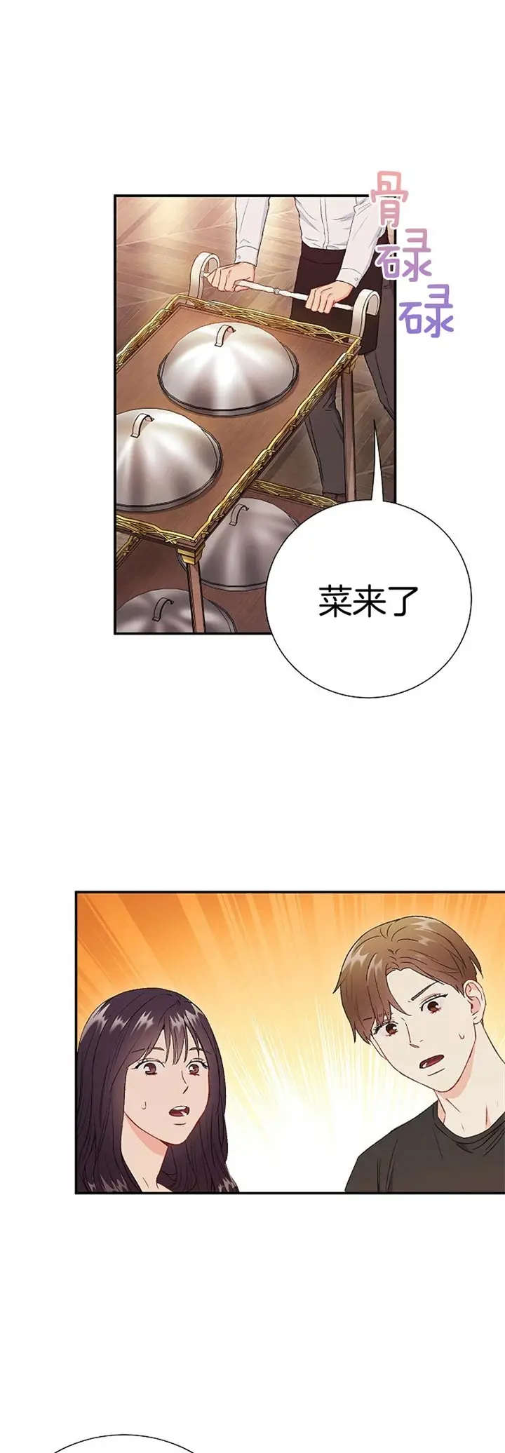 漫画《面基对像是黑道大佬》77话第19张图