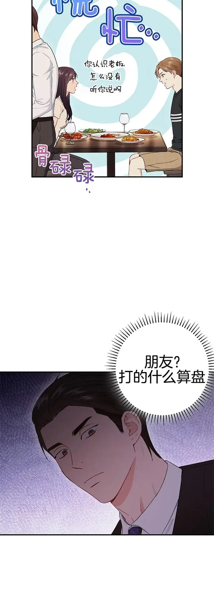 漫画《面基对像是黑道大佬》77话第22张图