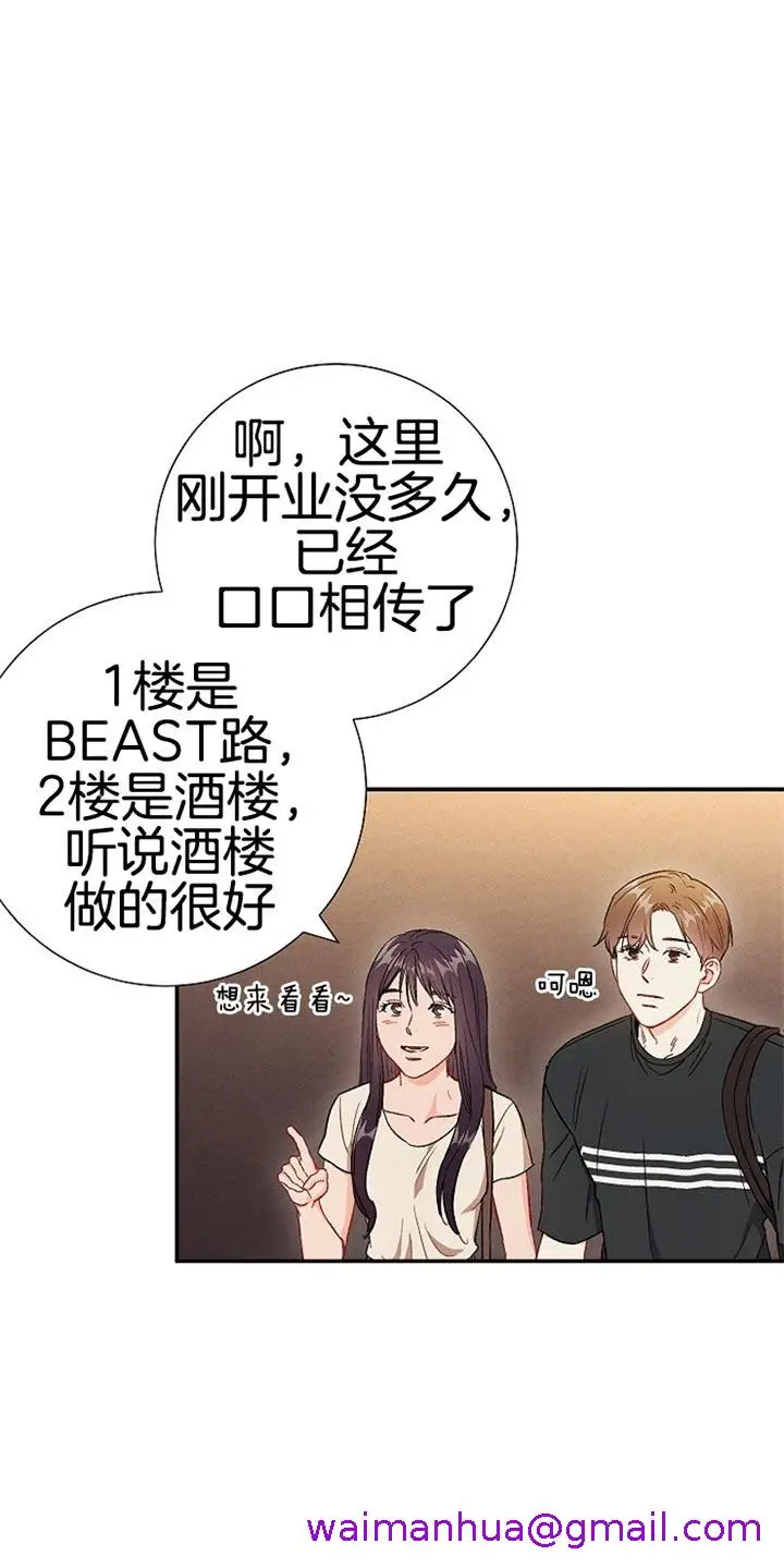 漫画《面基对像是黑道大佬》77话第5张图