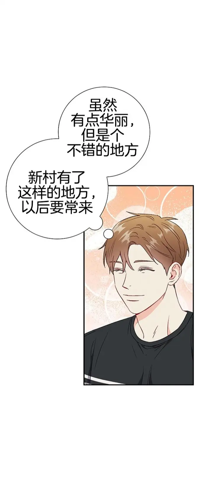 漫画《面基对像是黑道大佬》77话第7张图