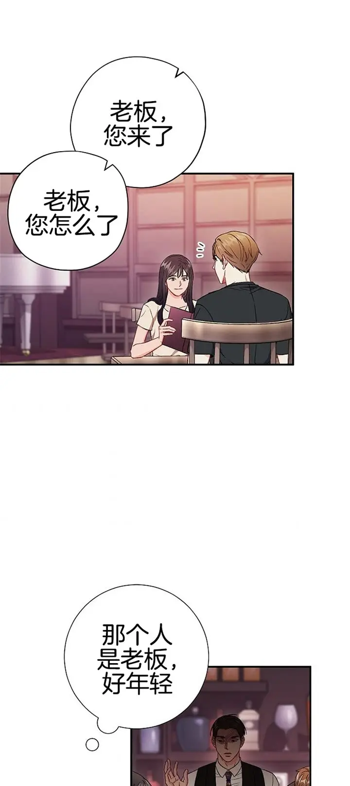 漫画《面基对像是黑道大佬》77话第8张图