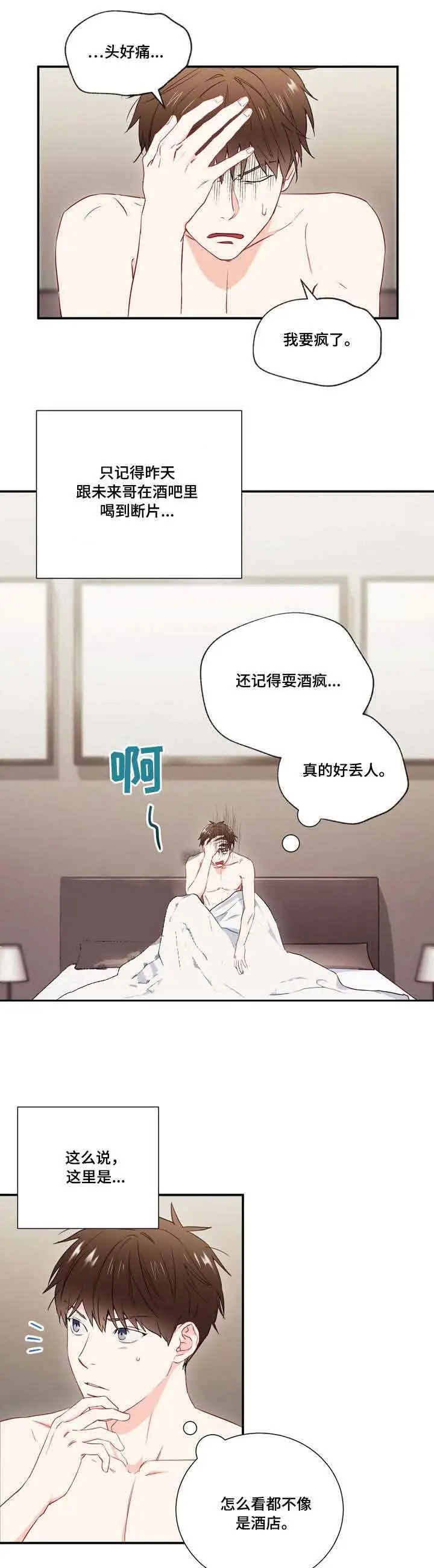 漫画《面基对像是黑道大佬》10话第3张图