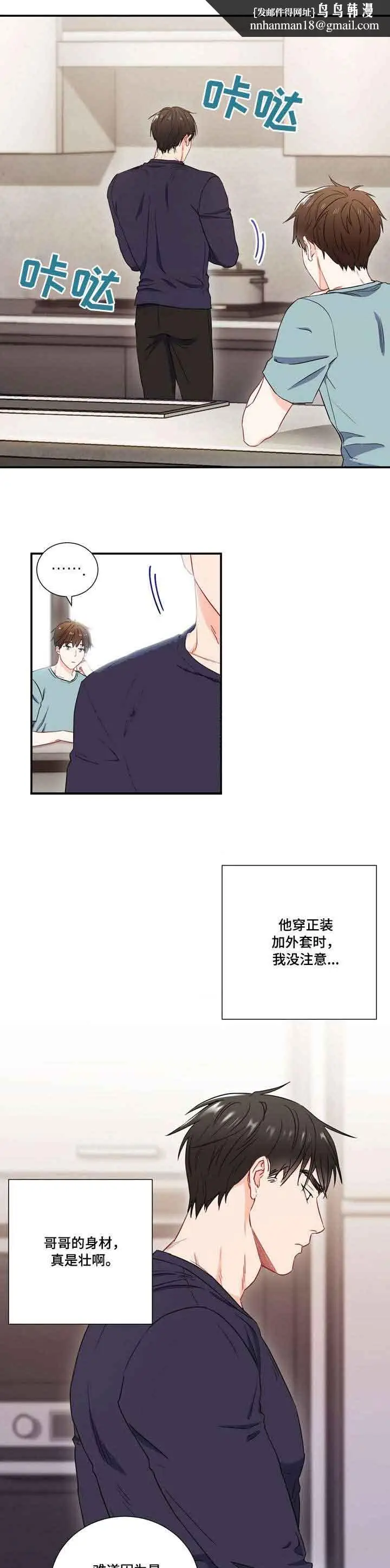 漫画《面基对像是黑道大佬》10话第6张图