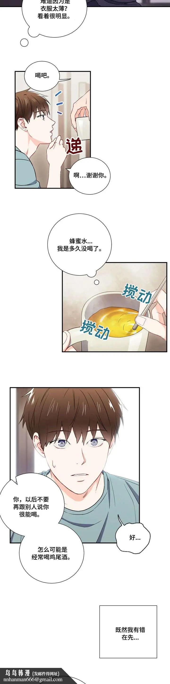漫画《面基对像是黑道大佬》10话第7张图