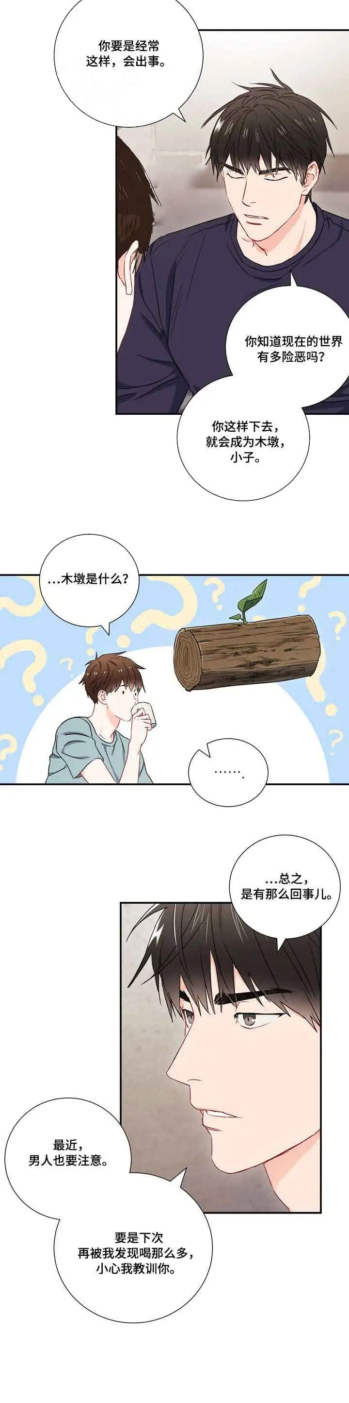 漫画《面基对像是黑道大佬》10话第8张图
