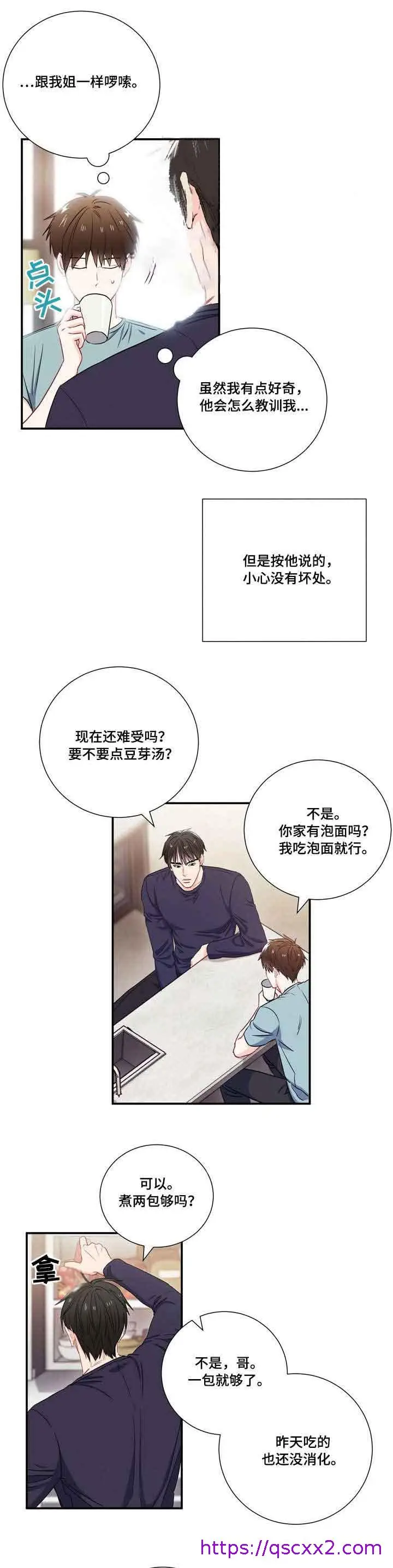 漫画《面基对像是黑道大佬》10话第9张图