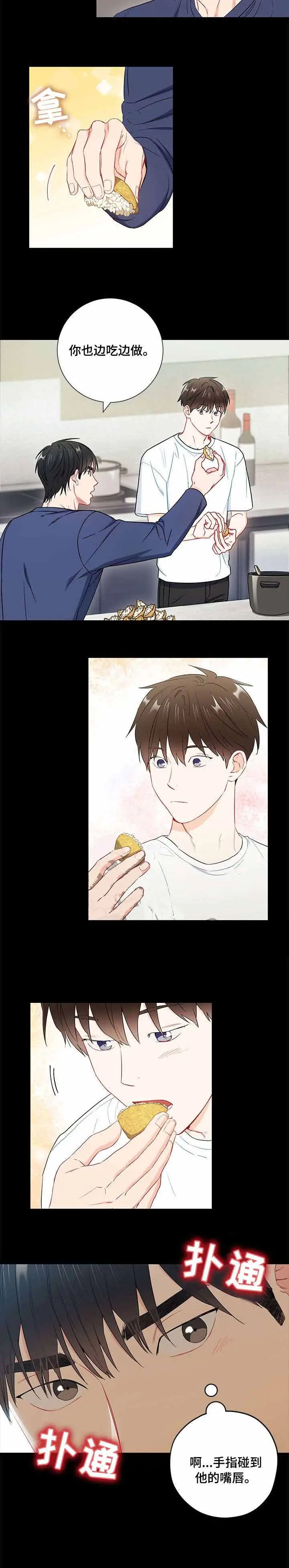 漫画《面基对像是黑道大佬》47话第2张图