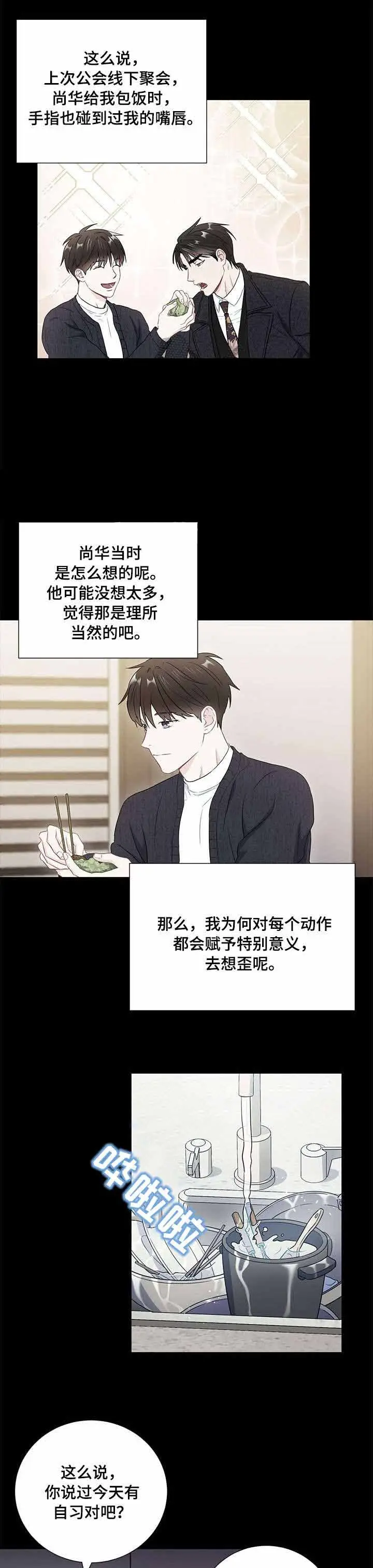 漫画《面基对像是黑道大佬》47话第3张图