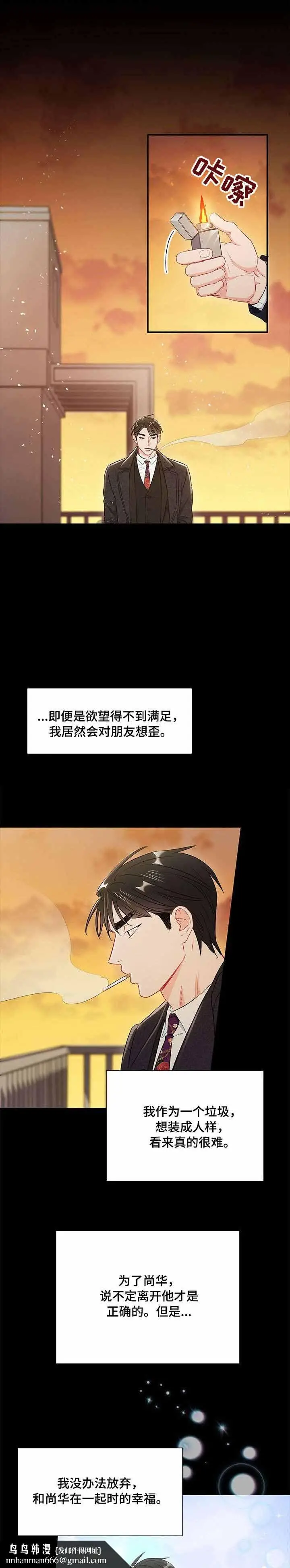 漫画《面基对像是黑道大佬》47话第6张图