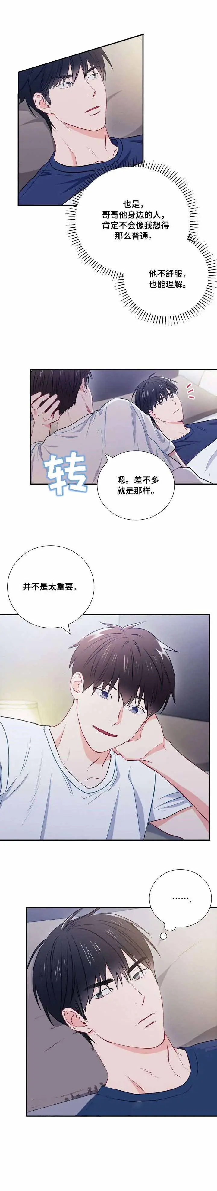 漫画《面基对像是黑道大佬》26话第2张图