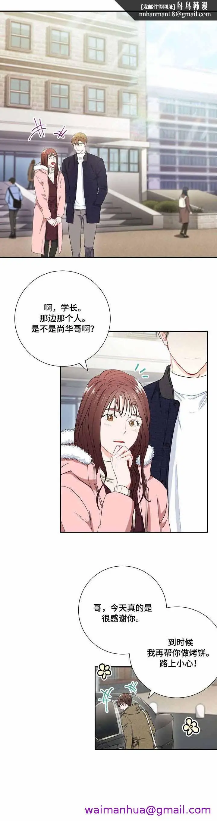 漫画《面基对像是黑道大佬》26话第5张图