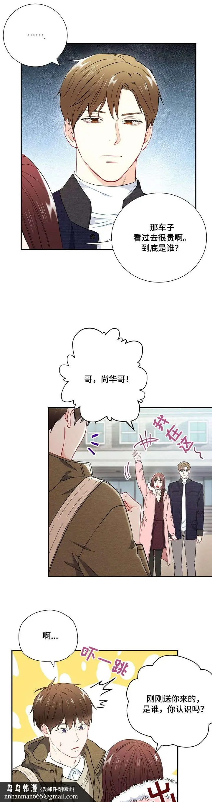 漫画《面基对像是黑道大佬》26话第6张图